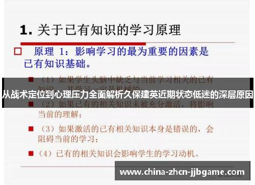 从战术定位到心理压力全面解析久保建英近期状态低迷的深层原因