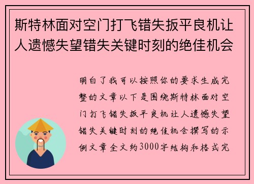 斯特林面对空门打飞错失扳平良机让人遗憾失望错失关键时刻的绝佳机会 斯特林面对空门打飞错失扳平良机让人遗憾失望错失关键时刻的绝佳机会